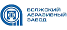 Волжский абразивный завод Волжский абразивный завод
